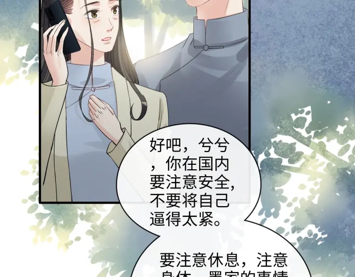 闪婚总裁契约妻 - 第336话 兮兮要被撩跑啦？！(1/3) - 7