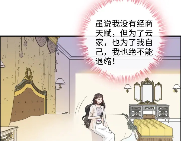 閃婚總裁契約妻 - 第336話 兮兮要被撩跑啦？！(1/3) - 4