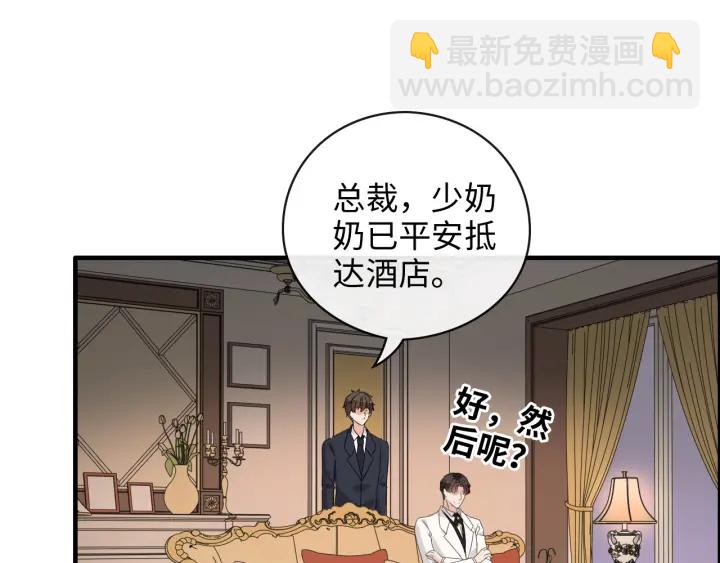 閃婚總裁契約妻 - 第336話 兮兮要被撩跑啦？！(1/3) - 2