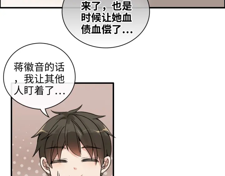 閃婚總裁契約妻 - 第336話 兮兮要被撩跑啦？！(1/3) - 6