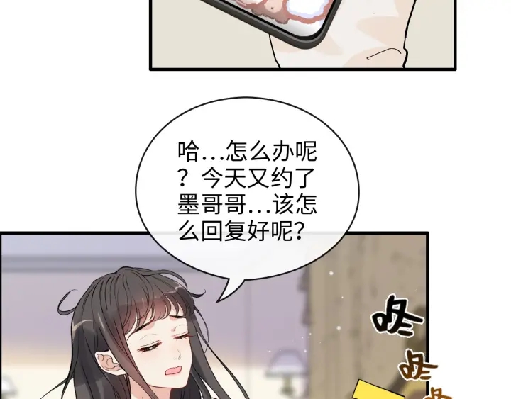 闪婚总裁契约妻 - 第336话 兮兮要被撩跑啦？！(2/3) - 3