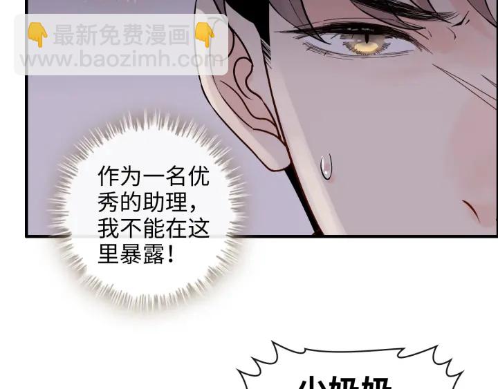 閃婚總裁契約妻 - 第336話 兮兮要被撩跑啦？！(2/3) - 4