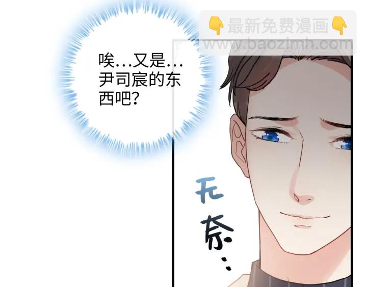 闪婚总裁契约妻 - 第336话 兮兮要被撩跑啦？！(2/3) - 1