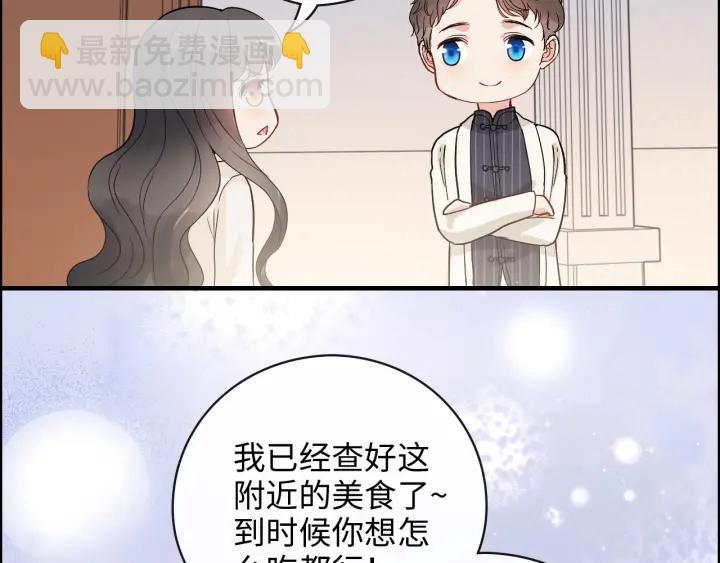 闪婚总裁契约妻 - 第336话 兮兮要被撩跑啦？！(2/3) - 3