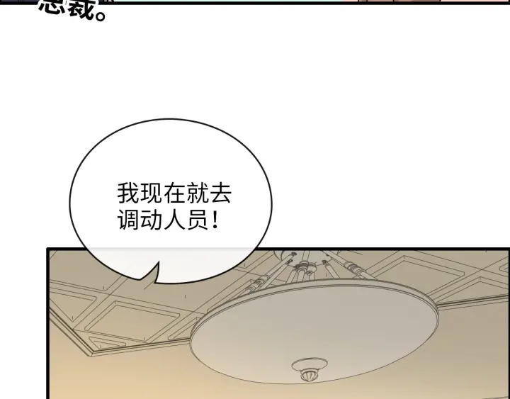 閃婚總裁契約妻 - 第344話 蔣徽音計劃敗壞(1/2) - 4