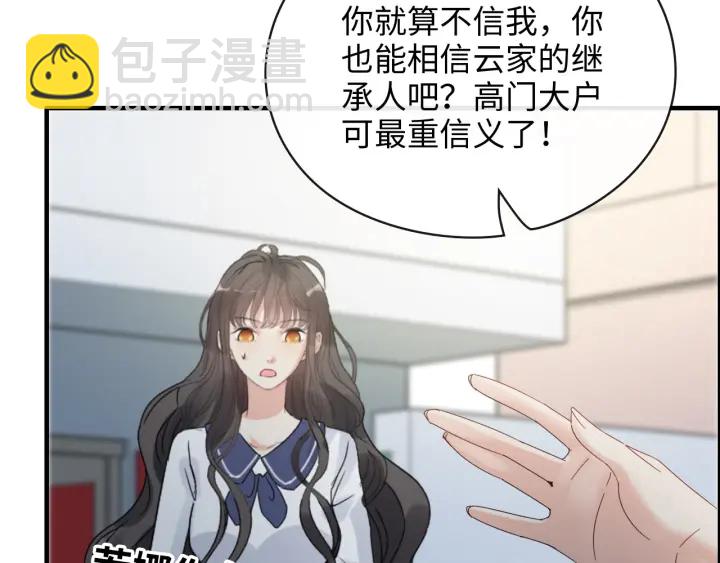 閃婚總裁契約妻 - 第350話 兮兮救美(1/3) - 6