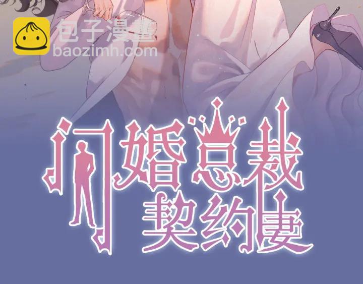 閃婚總裁契約妻 - 第354話 兮兮，今晚來我家(1/2) - 2