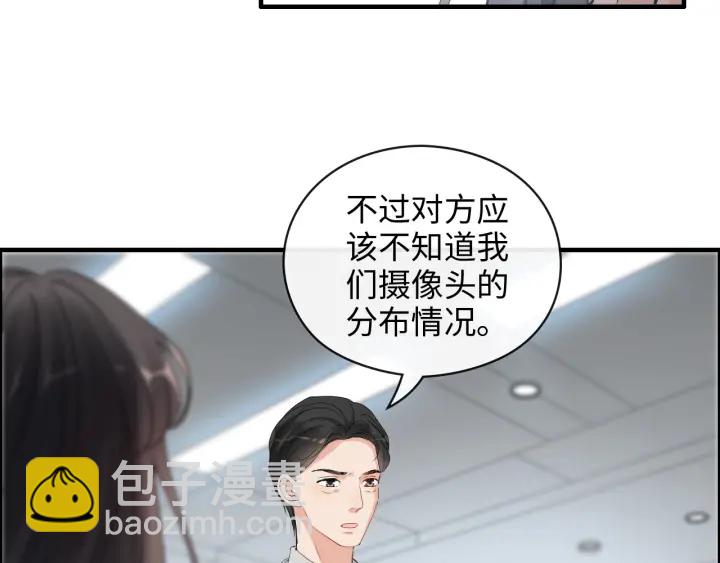 閃婚總裁契約妻 - 第356話 資料被盜，暗潮洶涌(1/2) - 7