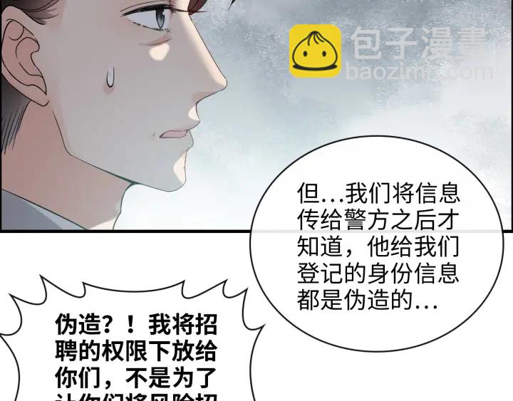 闪婚总裁契约妻 - 第356话 资料被盗，暗潮汹涌(1/2) - 4