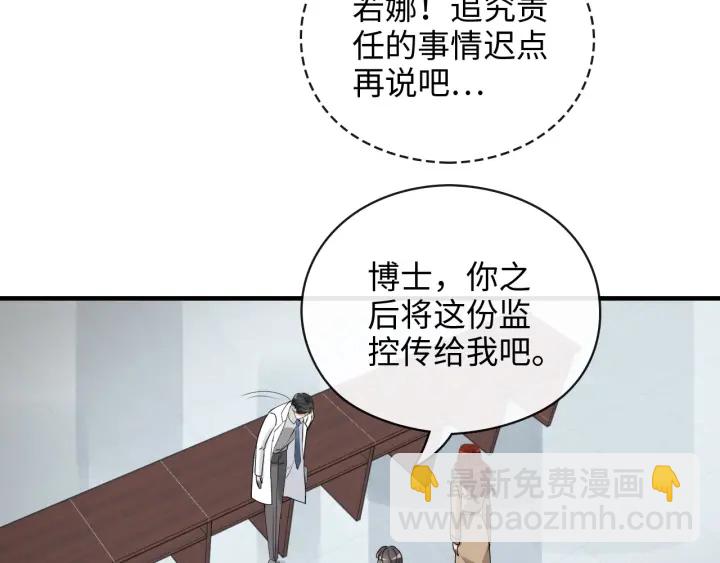 閃婚總裁契約妻 - 第356話 資料被盜，暗潮洶涌(1/2) - 6