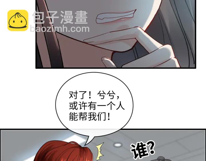 閃婚總裁契約妻 - 第356話 資料被盜，暗潮洶涌(1/2) - 2