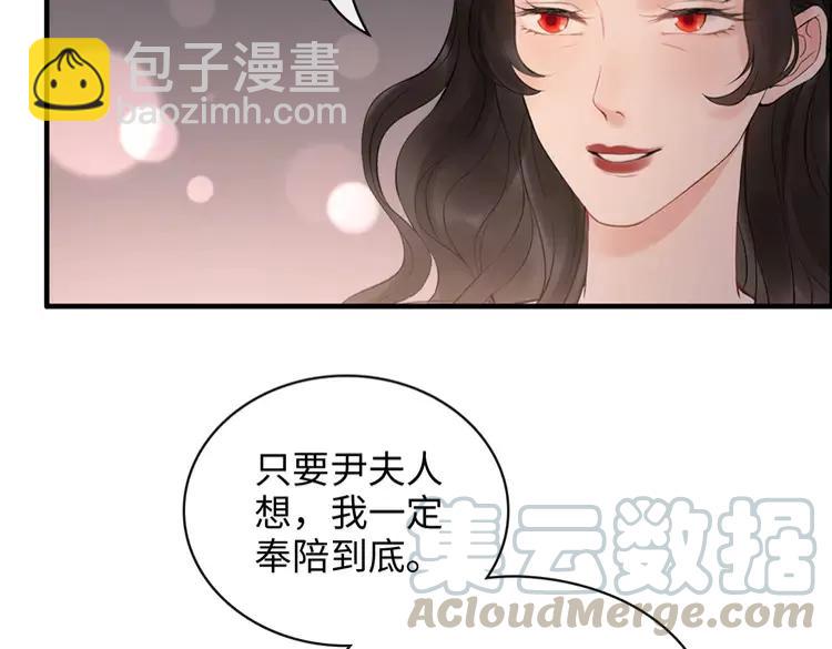 闪婚总裁契约妻 - 第358话 尹老夫人大寿(2/2) - 3