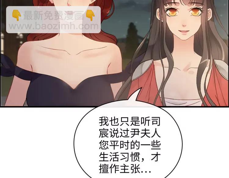 闪婚总裁契约妻 - 第358话 尹老夫人大寿(2/2) - 6