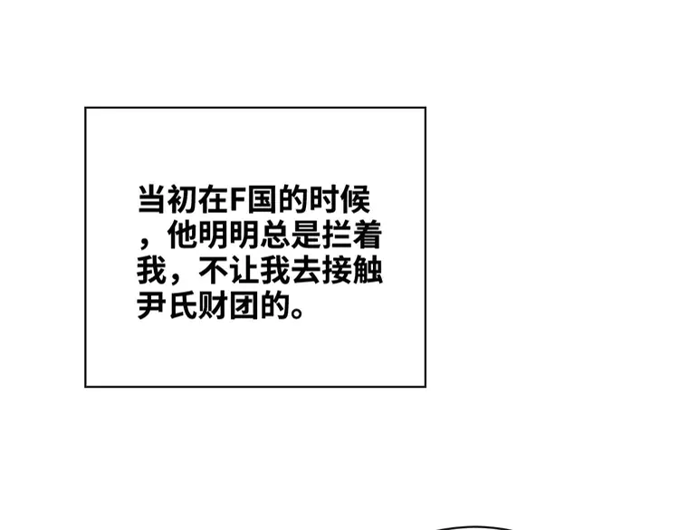 閃婚總裁契約妻 - 第364話 尹司宸的震怒(1/2) - 6