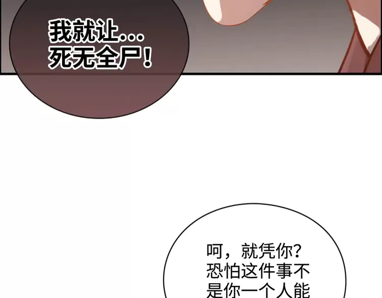 閃婚總裁契約妻 - 第364話 尹司宸的震怒(2/2) - 3