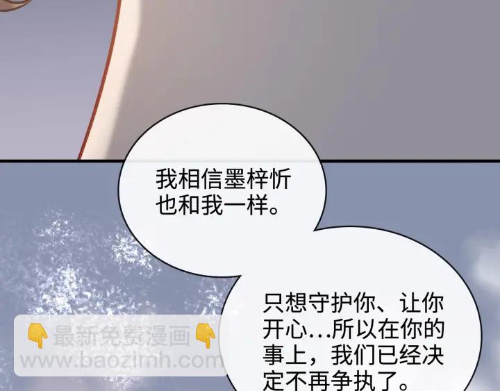 闪婚总裁契约妻 - 第366话 兮兮心结解开(2/3) - 8