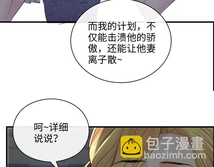 閃婚總裁契約妻 - 第368話：你想怎麼謝謝我呢(1/3) - 4