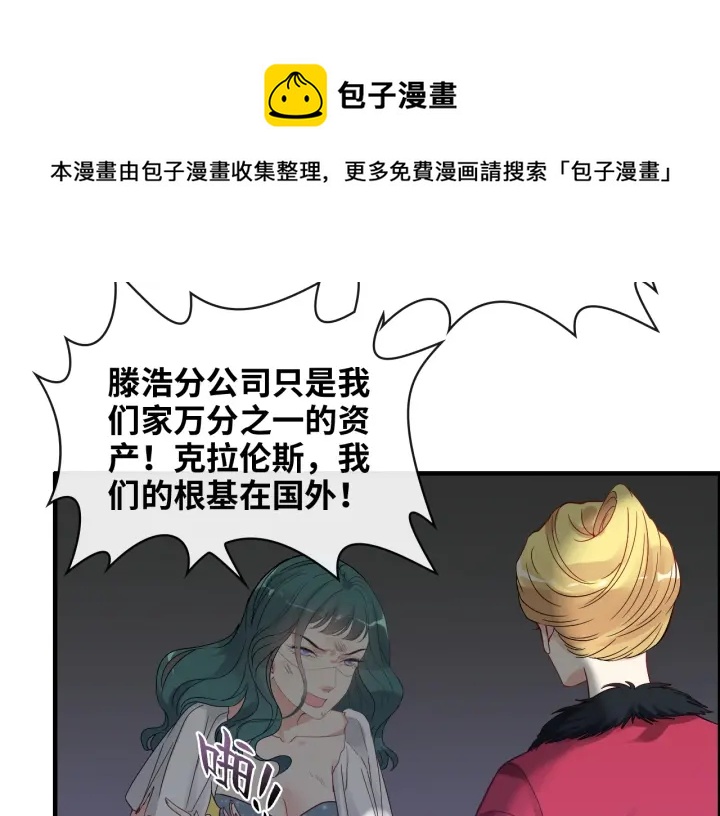 閃婚總裁契約妻 - 第368話：你想怎麼謝謝我呢(1/3) - 6