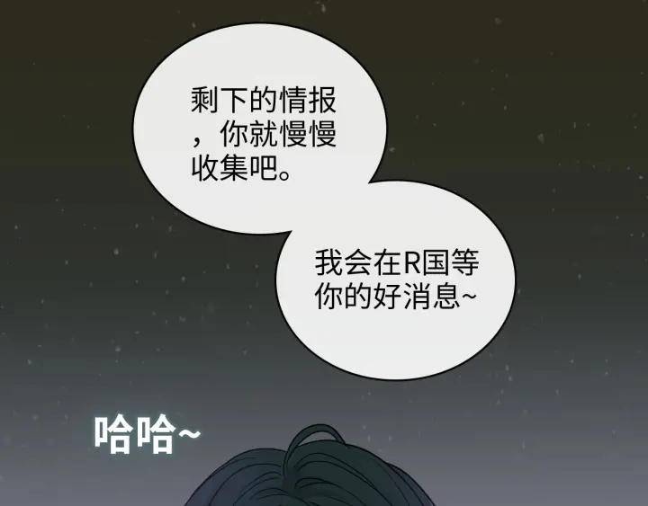 閃婚總裁契約妻 - 第368話：你想怎麼謝謝我呢(1/3) - 4