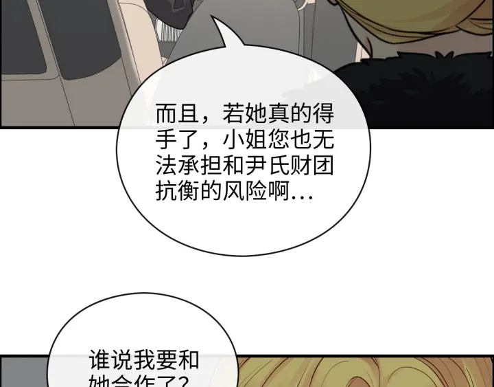 閃婚總裁契約妻 - 第368話：你想怎麼謝謝我呢(2/3) - 3