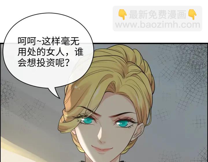 闪婚总裁契约妻 - 第368话：你想怎么谢谢我呢(2/3) - 8