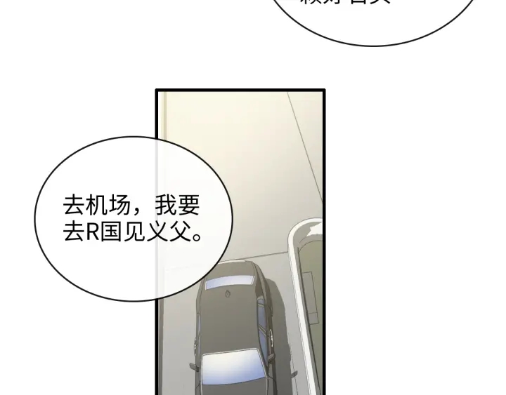 閃婚總裁契約妻 - 第368話：你想怎麼謝謝我呢(2/3) - 2