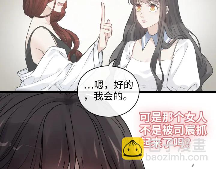 闪婚总裁契约妻 - 第368话：你想怎么谢谢我呢(2/3) - 8