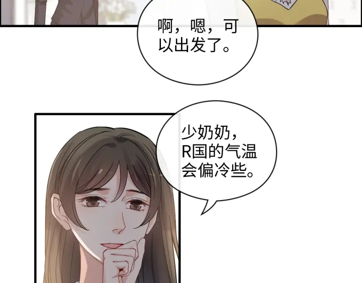 闪婚总裁契约妻 - 第368话：你想怎么谢谢我呢(2/3) - 3