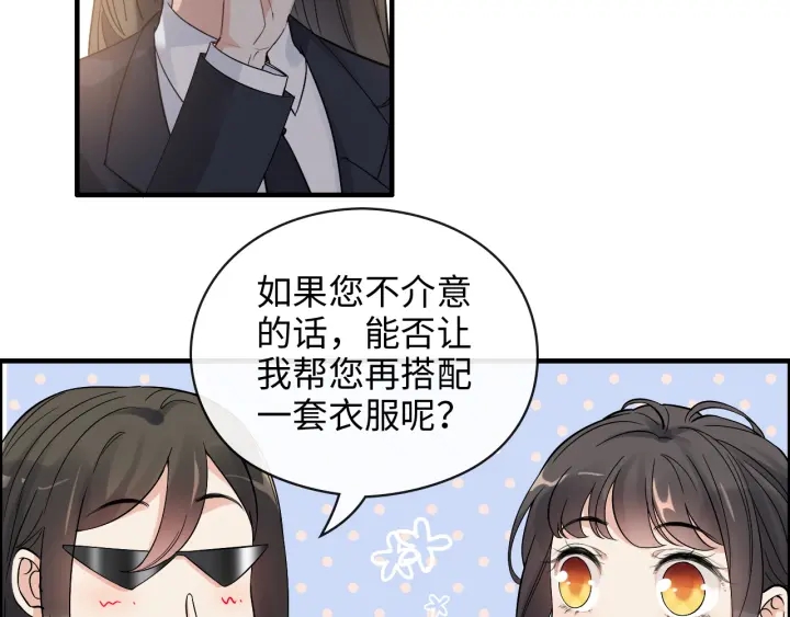 閃婚總裁契約妻 - 第368話：你想怎麼謝謝我呢(2/3) - 4