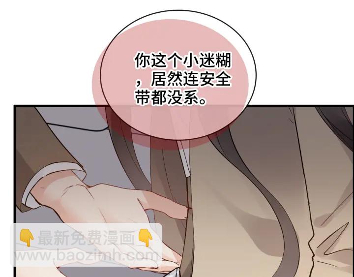 閃婚總裁契約妻 - 第368話：你想怎麼謝謝我呢(2/3) - 4