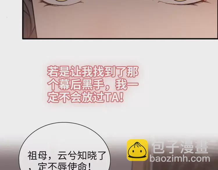 閃婚總裁契約妻 - 第372話 退婚一事雲家知道了(2/3) - 5