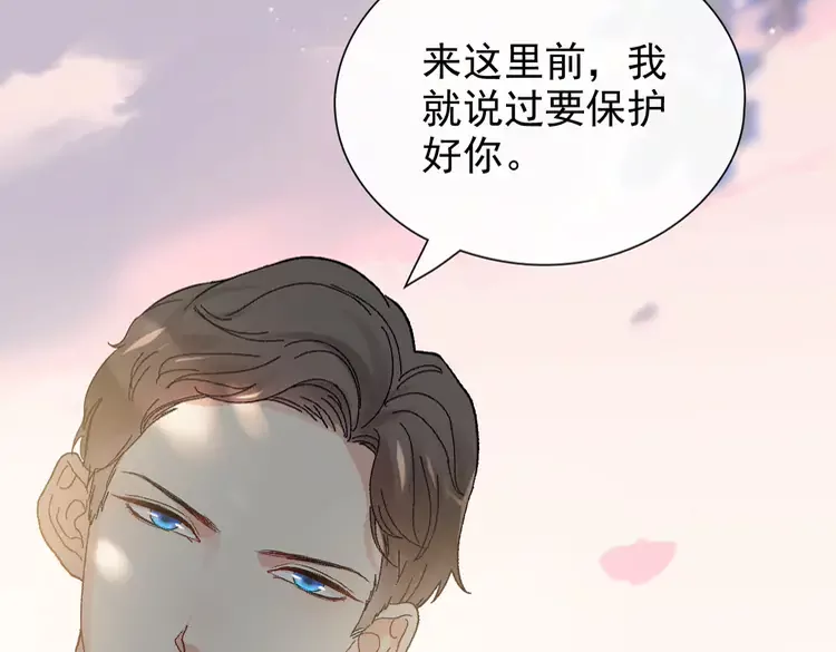 闪婚总裁契约妻 - 第374话 这次，我来护着你(2/2) - 4