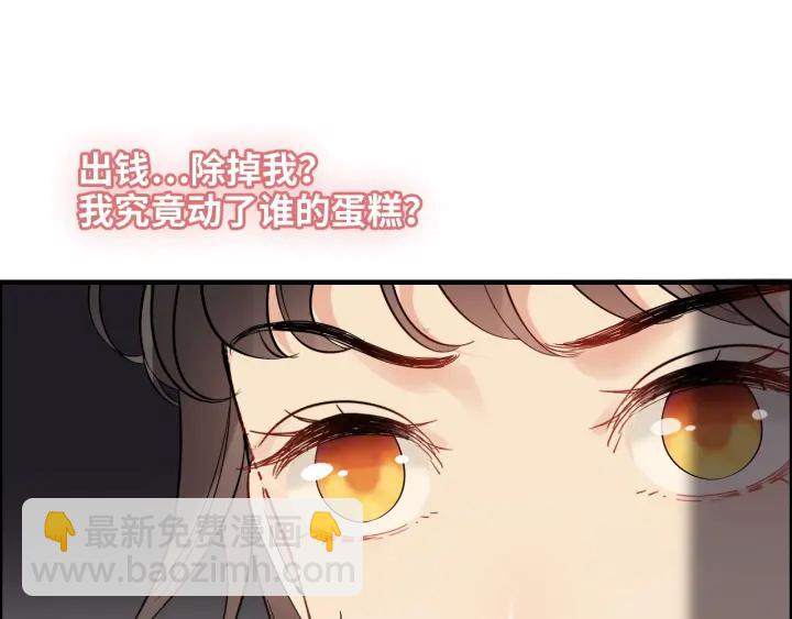 閃婚總裁契約妻 - 第376話 陷害兮兮(2/3) - 8