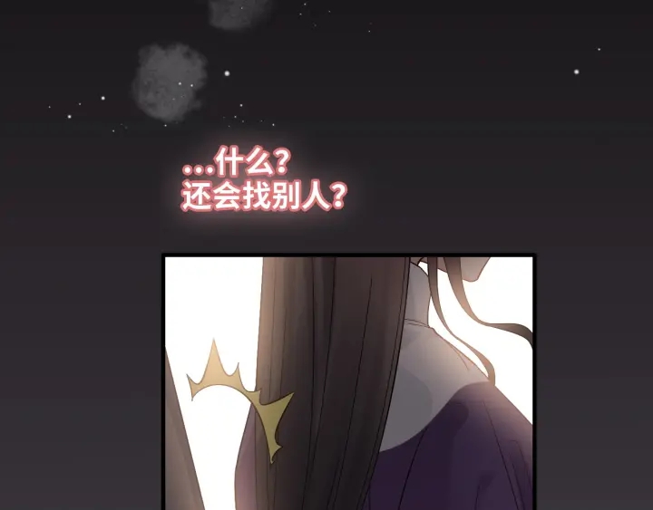 閃婚總裁契約妻 - 第376話 陷害兮兮(2/3) - 3