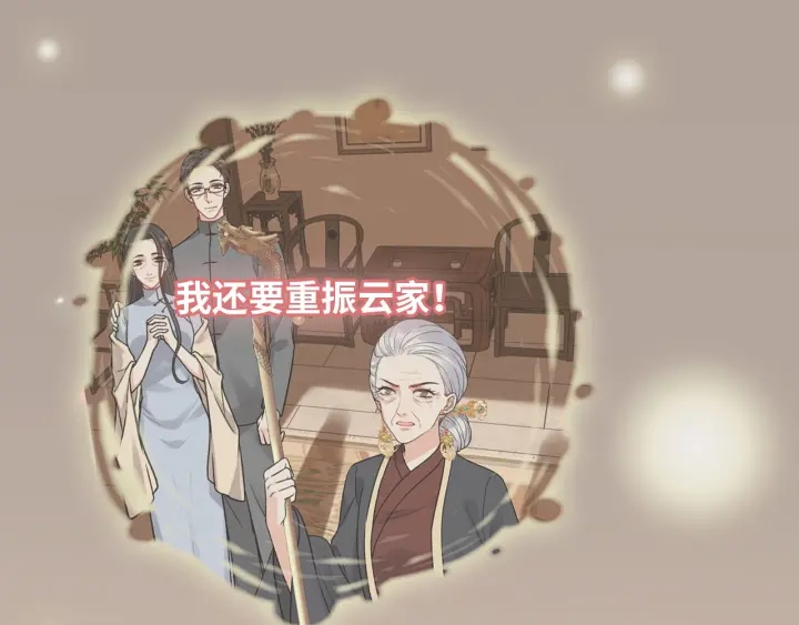 閃婚總裁契約妻 - 第376話 陷害兮兮(2/3) - 4