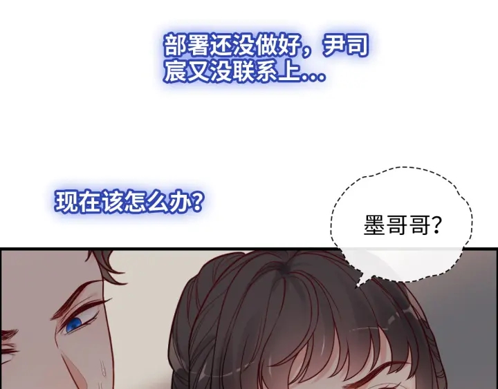 閃婚總裁契約妻 - 第376話 陷害兮兮(2/3) - 2