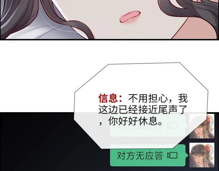 閃婚總裁契約妻 - 第378話 心在一起(1/2) - 5