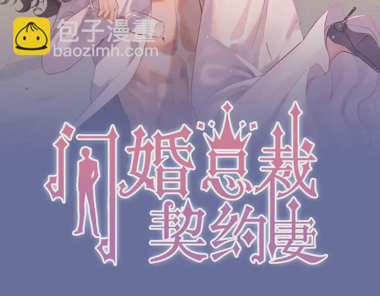 閃婚總裁契約妻 - 第380話 並非溫室裡的花(1/3) - 2