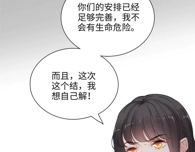 閃婚總裁契約妻 - 第380話 並非溫室裡的花(2/3) - 7