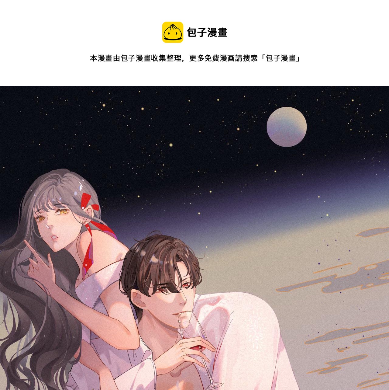 闪婚总裁契约妻 - 第384话 只有墨总在“躺枪”(1/3) - 1