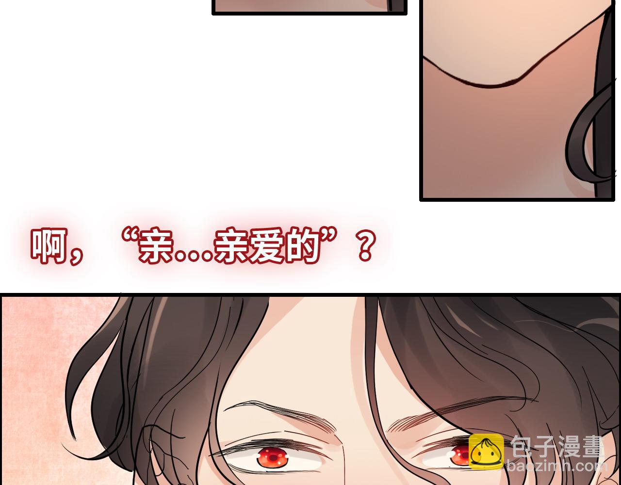 閃婚總裁契約妻 - 第386話 一句誤會“親愛的”(2/3) - 3