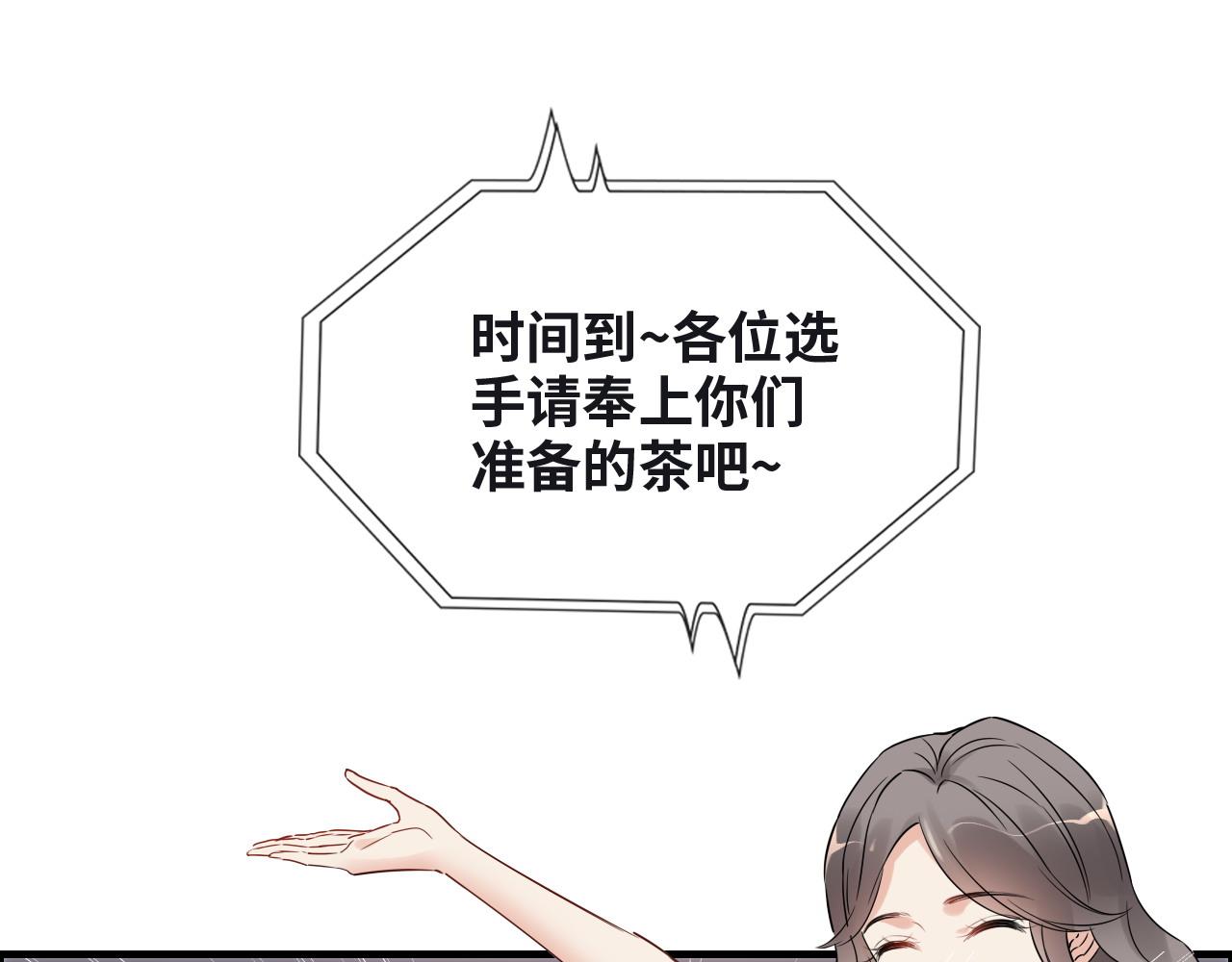 闪婚总裁契约妻 - 第388话 茶艺？你还嫩了点！(2/3) - 2