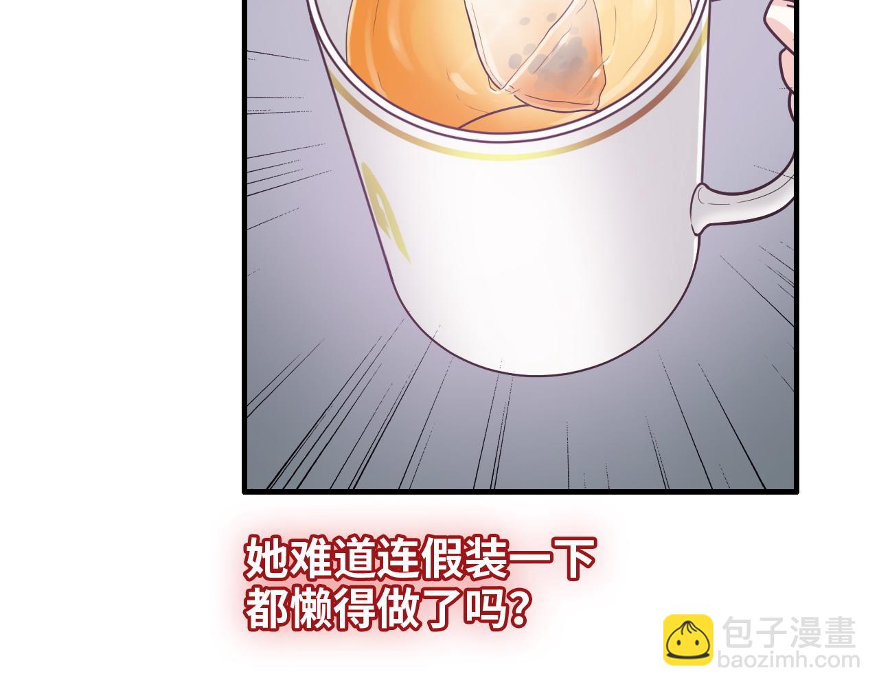 闪婚总裁契约妻 - 第388话 茶艺？你还嫩了点！(2/3) - 2