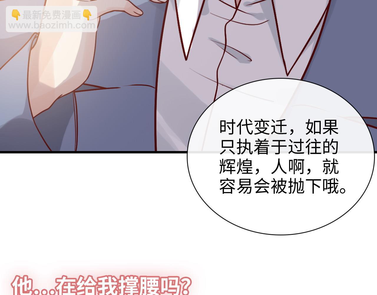 闪婚总裁契约妻 - 第390话 最高荣誉，无冕之王(1/3) - 8