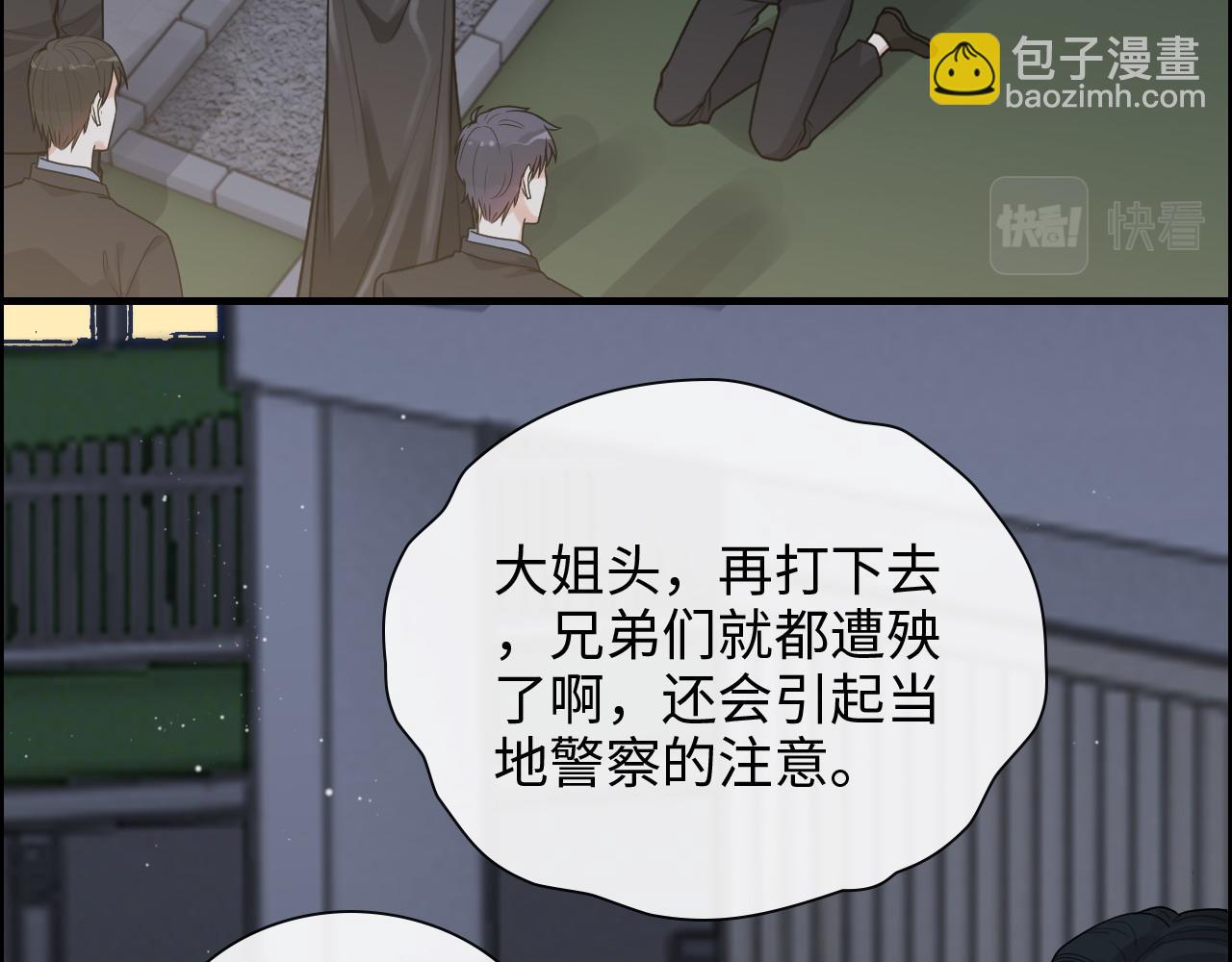 閃婚總裁契約妻 - 第400話 守護兮兮(2/3) - 7