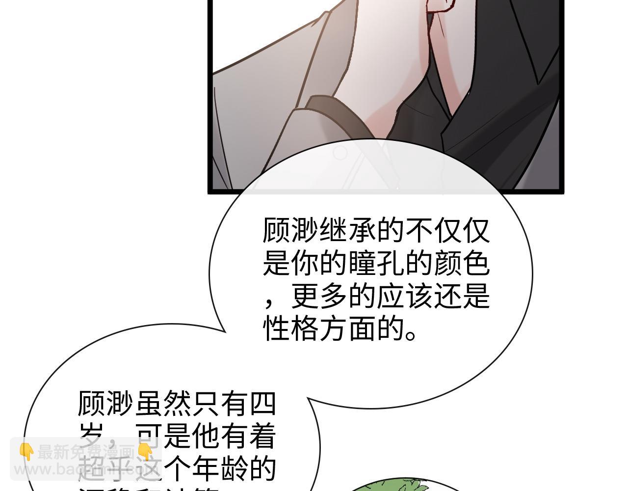 閃婚總裁契約妻 - 第404話 突發情況(1/3) - 4