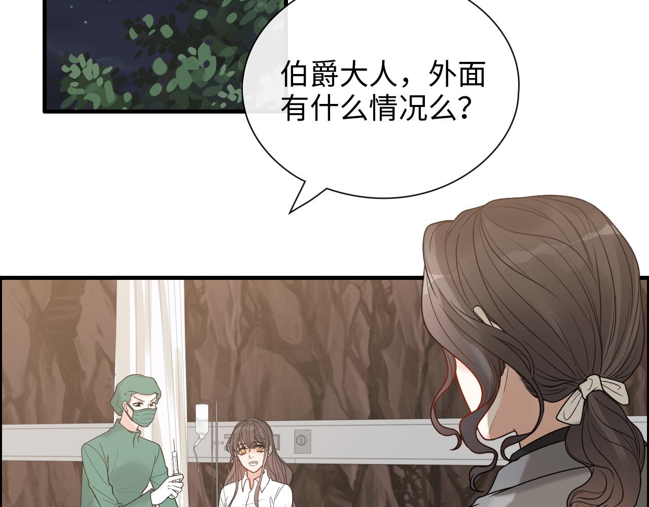 閃婚總裁契約妻 - 第404話 突發情況(1/3) - 5