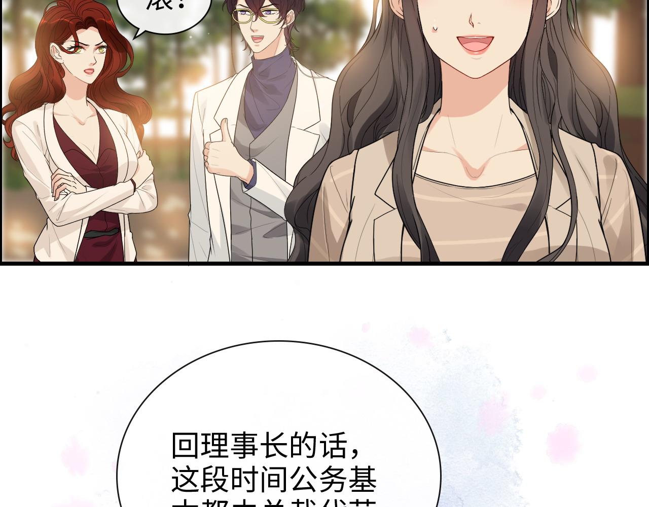 闪婚总裁契约妻 - 第416话 套路我！回家收拾你(2/3) - 2