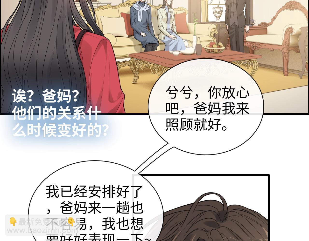 闪婚总裁契约妻 - 第418话 准女婿见岳父母(2/2) - 4