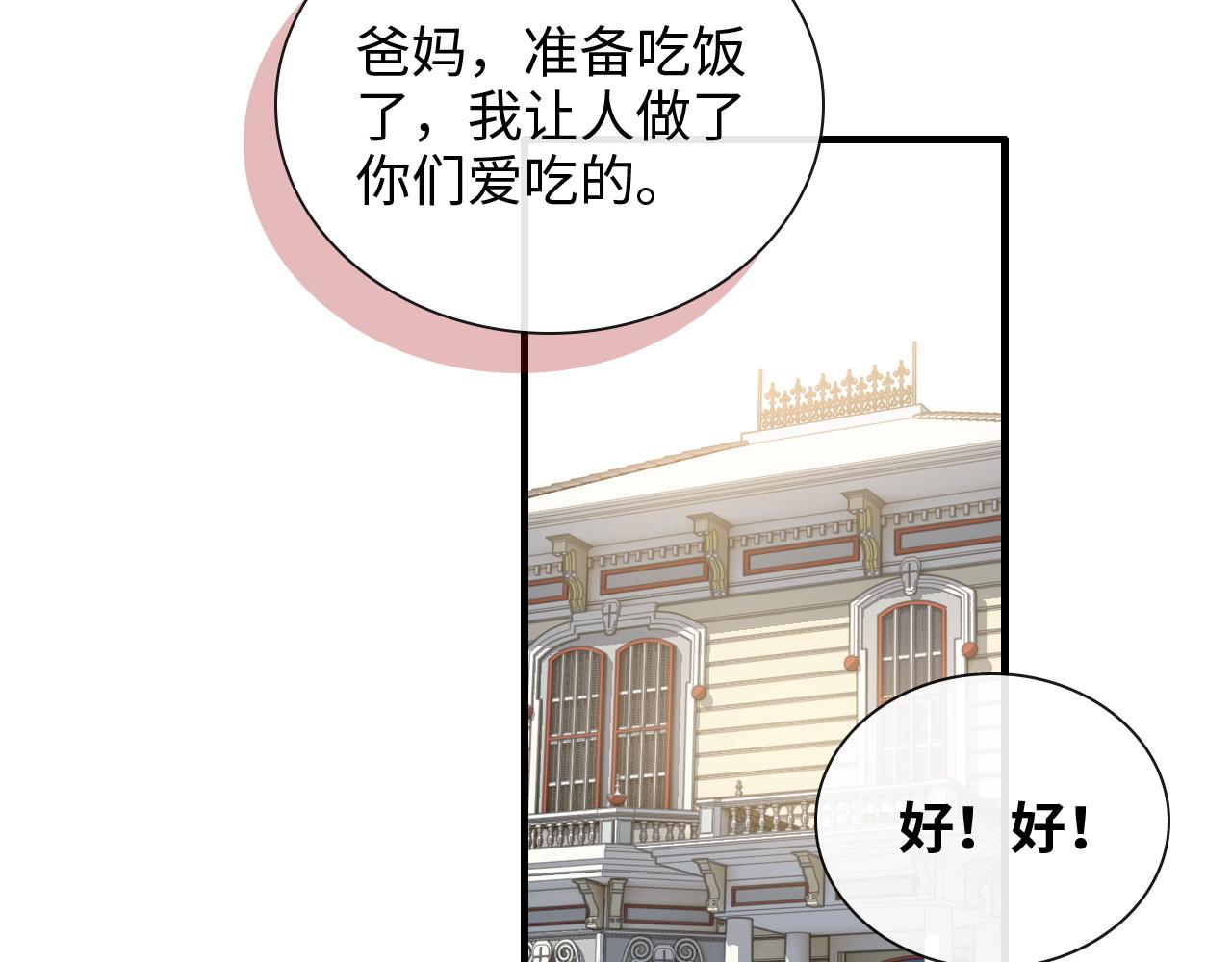 闪婚总裁契约妻 - 第418话 准女婿见岳父母(2/2) - 5